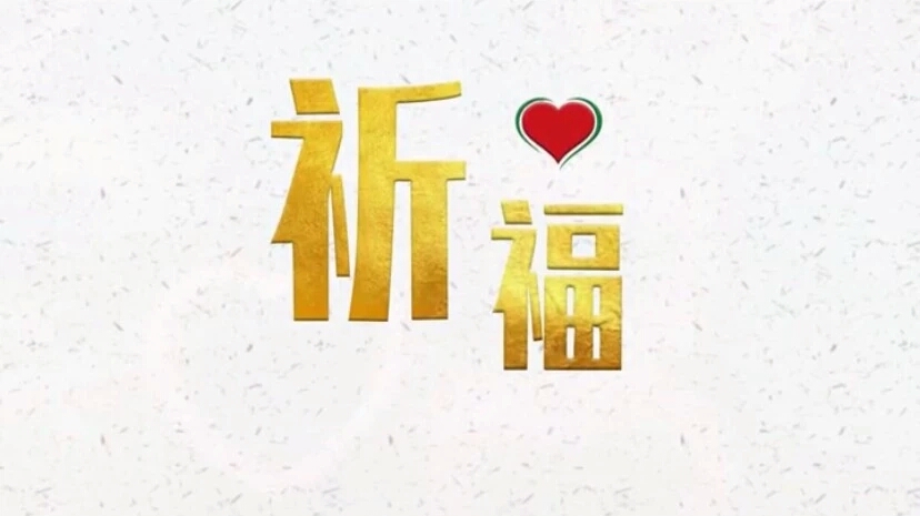 那些用激素治疗的非典病人，现在都怎么样了？