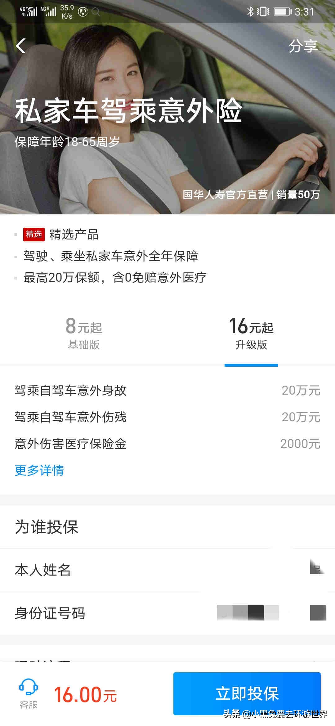 自驾游国内保险,国内旅游自驾游保险