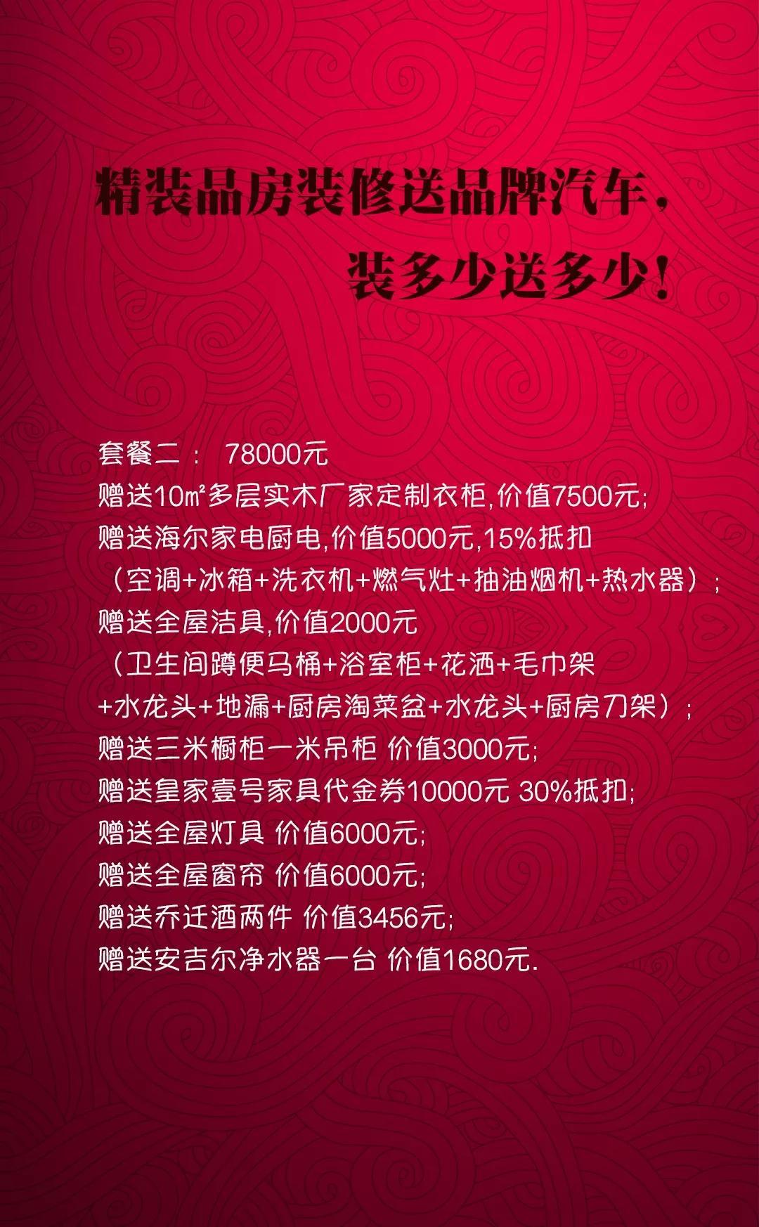 送10万装修送10万家具,送15万装修和全屋定制家具