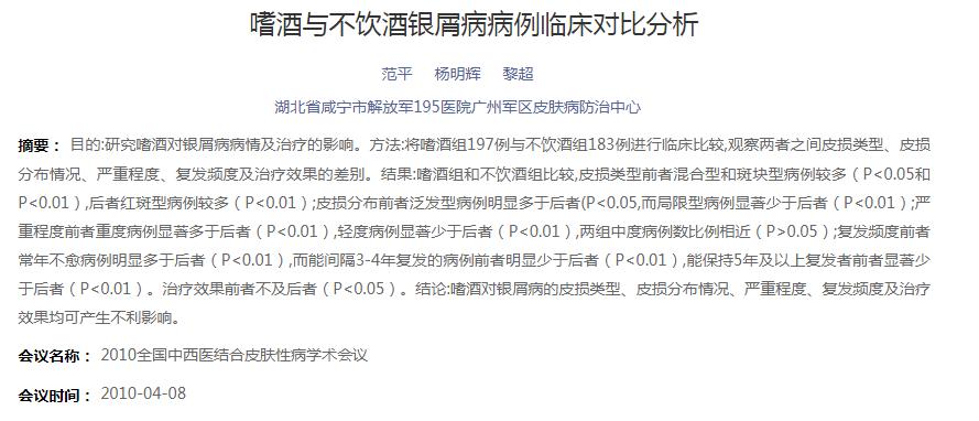 银屑病终身不能喝酒,银屑病患者喝酒了怎么办