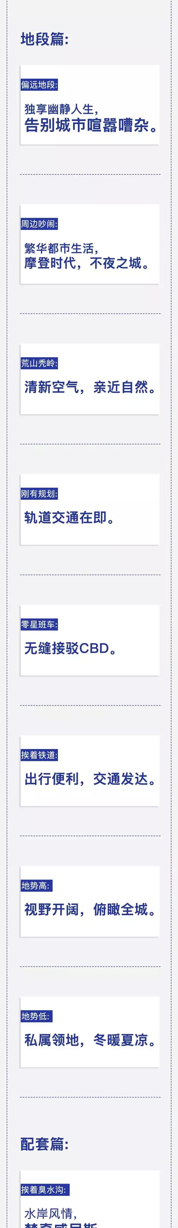 房地产文案靠的就是有文化,房地产吸引人的文案