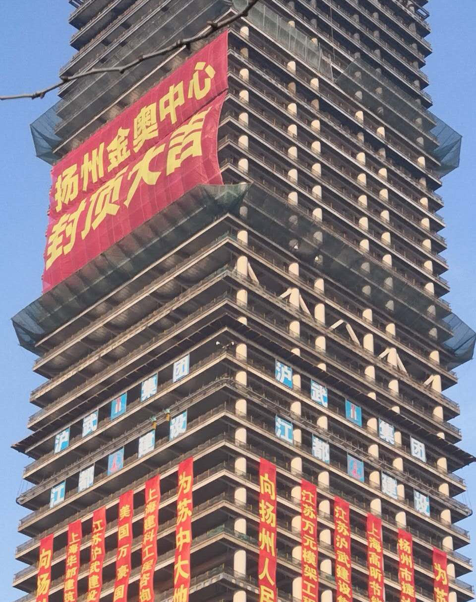 苏中第一高楼金奥复工,扬州金奥第一高楼最新消息