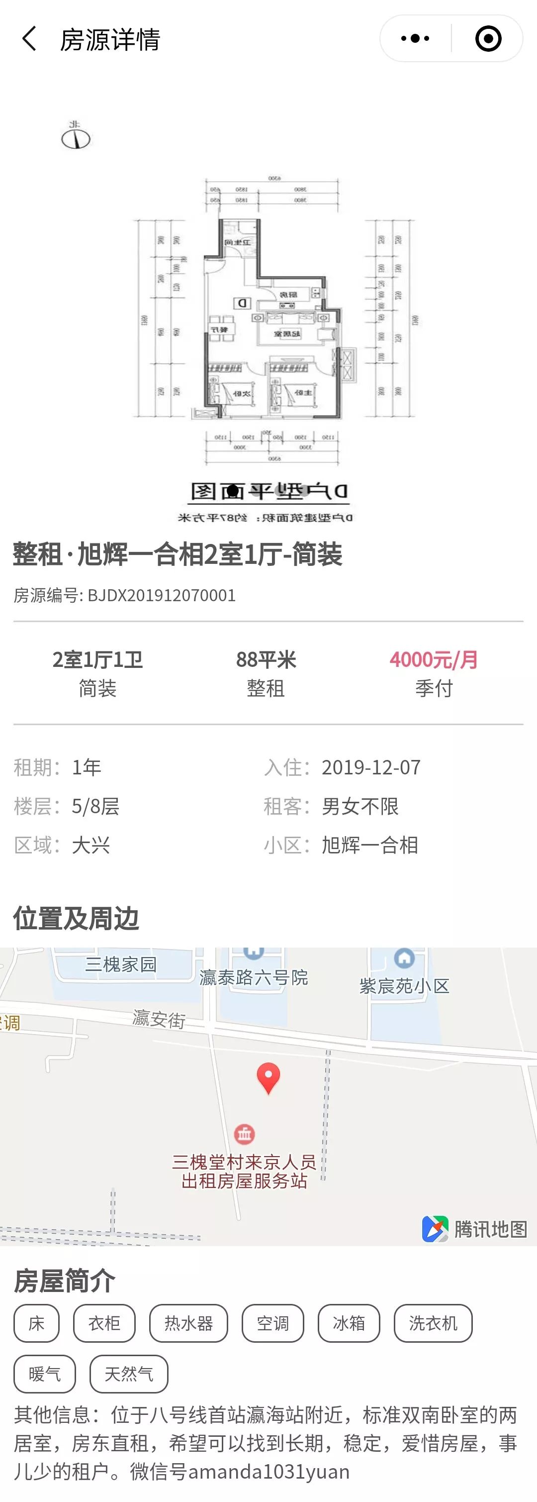 北京租房网免中介,北京个人租房无中介出租