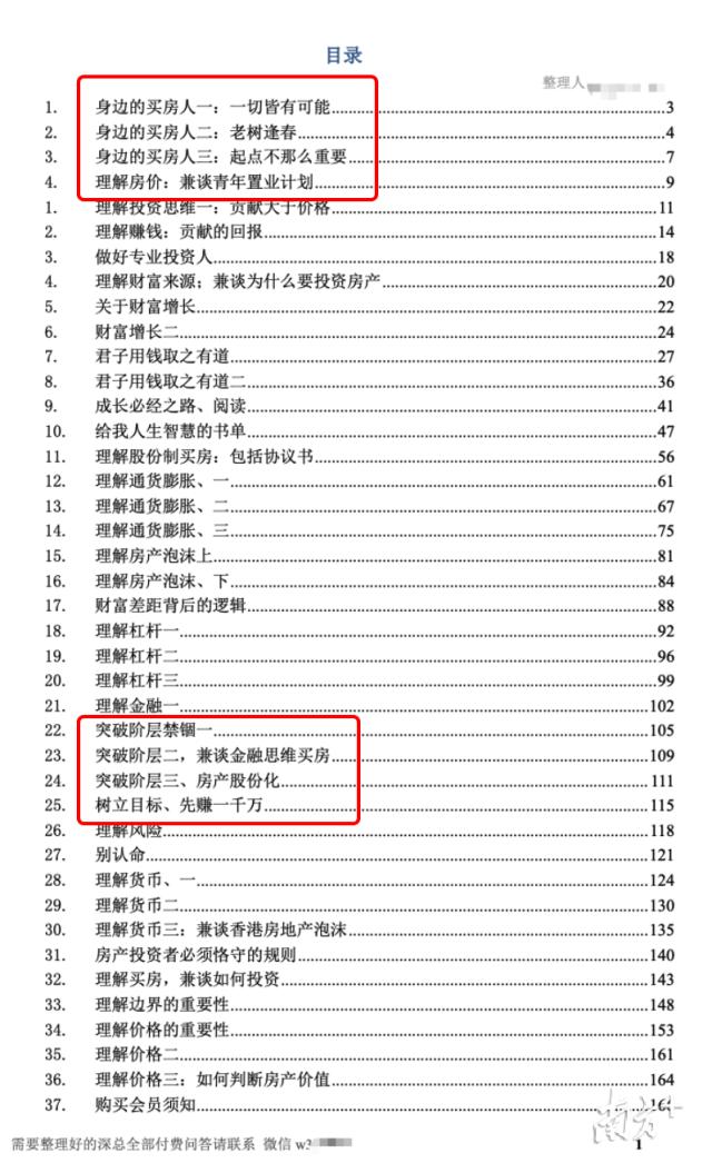温州炒房团众筹炒房,炒房团的骗局和套路