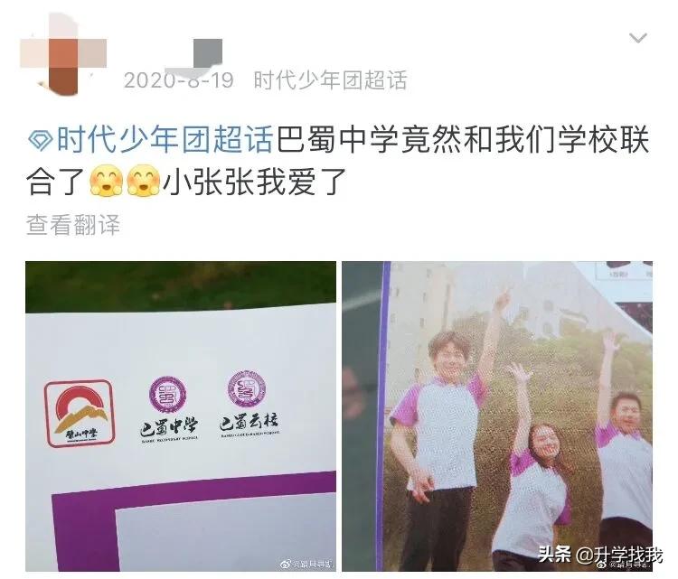 巴蜀f4给巴蜀中学新春祝福,巴蜀中学最新消息