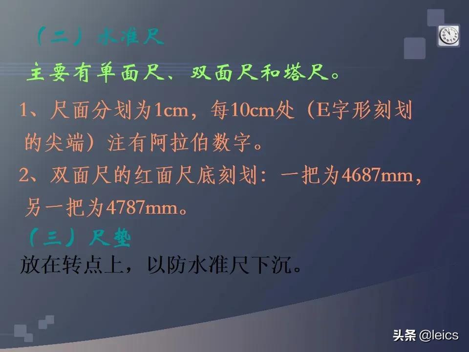 全站仪经纬仪水准仪通俗记忆,全站仪坐标测量及距离测量方法ppt