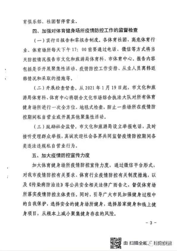 疫情防控体育场馆相关提示,关于疫情防控体育锻炼的视频