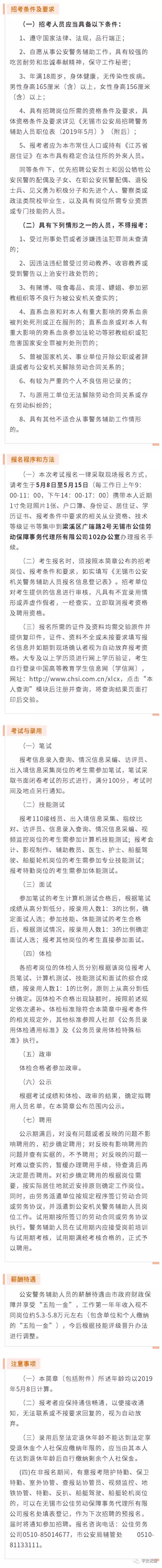 无锡梁溪区公安最新招聘信息,无锡大型国企单位最新招聘