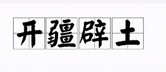 语文知识大全对应词,含土的成语大全