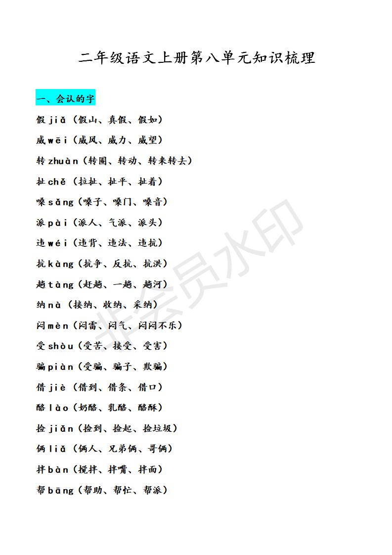 二年级语文期末复习资料,二年级上册语文期末复习汇总