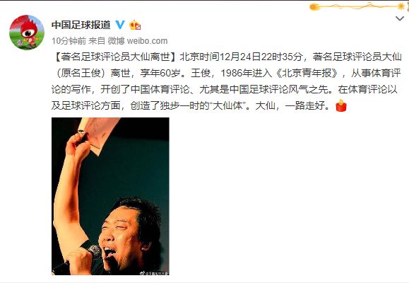 黄健翔死了,黄健翔谈马拉多纳去世