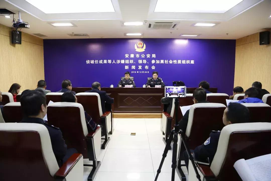 安康市公安局扫黑除恶专项斗争大事记