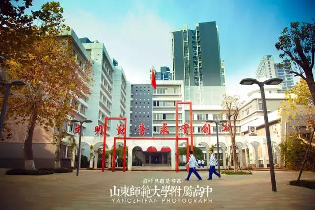 山师附中,山师附中历下区