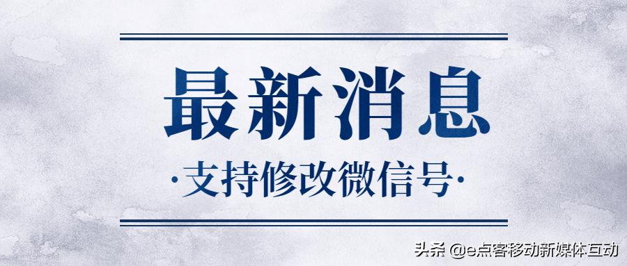 终于可以改微信号了！淘宝竟然用二字回应......