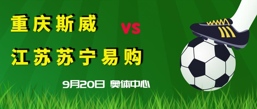 2019重庆斯威vs江苏苏宁,19年第十轮重庆斯威和江苏苏宁