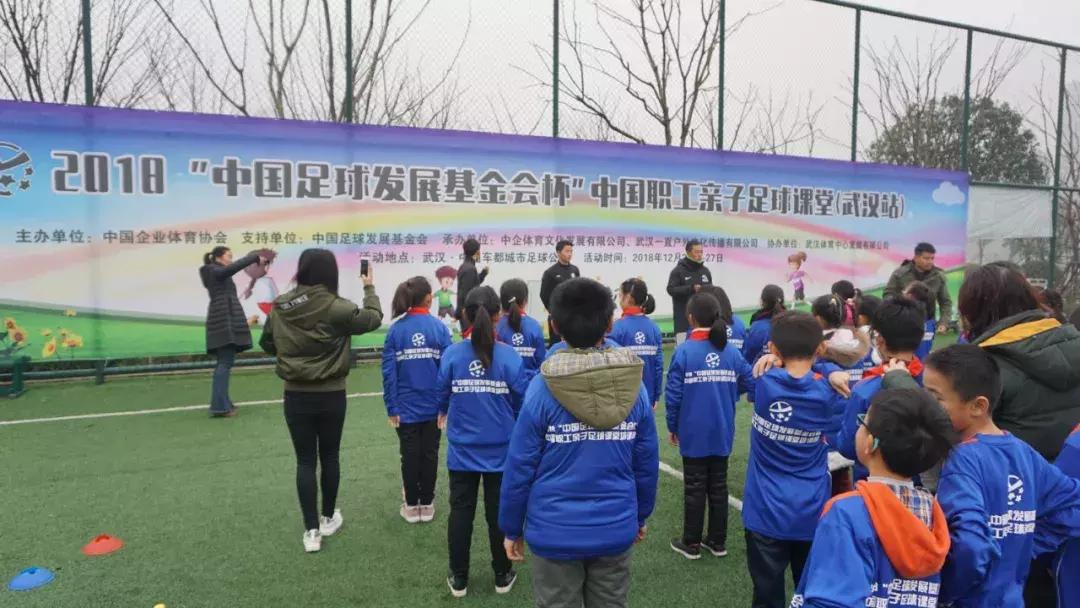 与球共“武”！2018中国职工亲子足球课堂（武汉站）顺利开班！