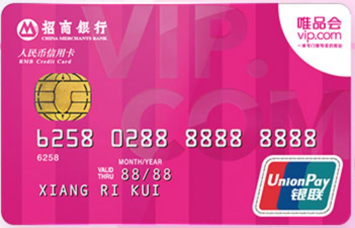 唯品会双十一各大银行信用卡优惠,唯品会怎么申请信用卡