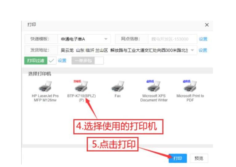 拼多多首次打印订单操作步骤,拼多多打印组件怎么添加到打印机