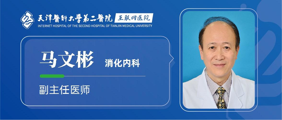 天津医科大学第二医院-消化内科