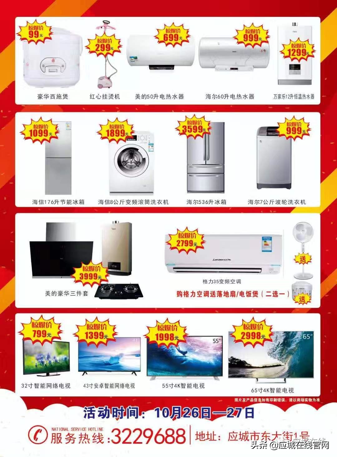 孝武好购物广场应城店,应城好家电