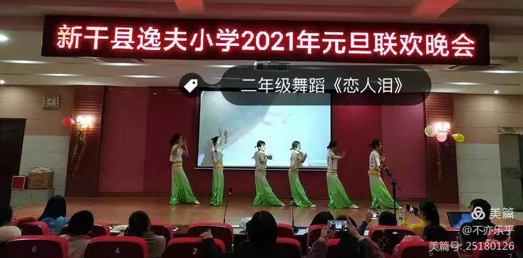 校园庆元旦教师联欢会,庆元旦迎新年教师联欢晚会