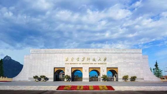 权威发布：西安建筑科技大学2019年艺术类专业招生简章