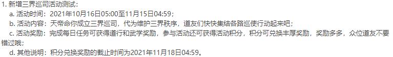 问道手游内测更新:成为了三界时空管理局的,全面减负,扫荡师门