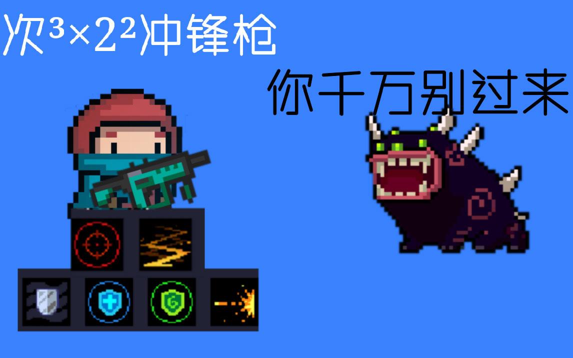 元气骑士武器搭配秒boss流,元气骑士破枪通关攻略