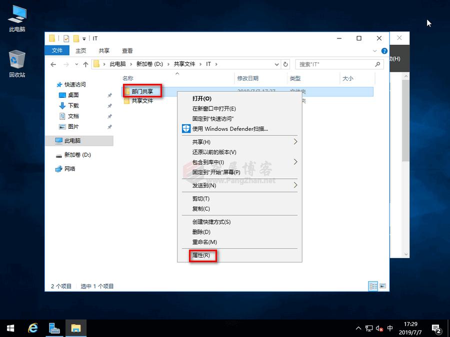 WindowsServer2016搭建SMB共享文件