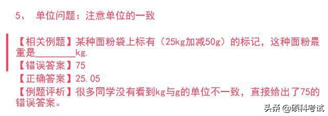 小学数学易错题汇总及解析,小学数学易错题集锦50题