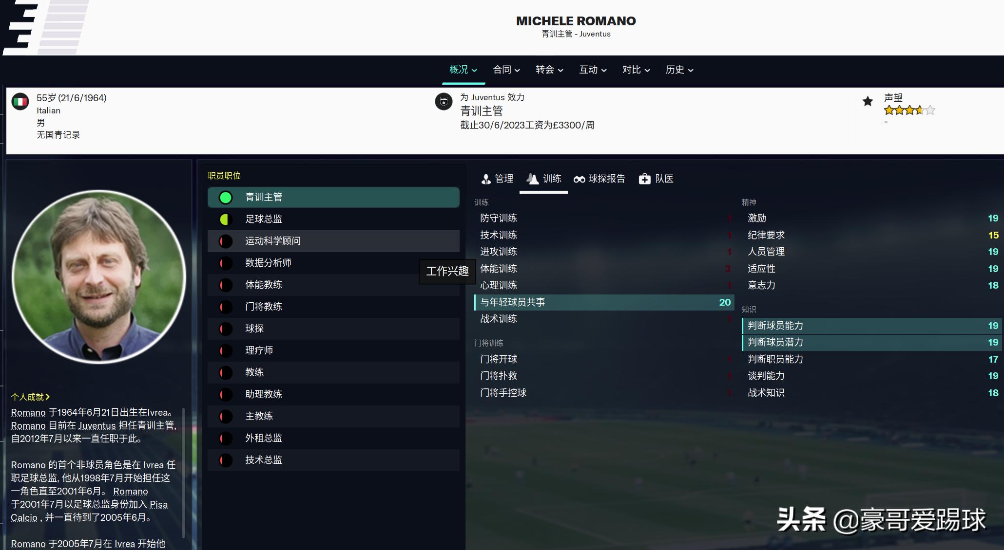 fm2023足球经理免费,fm2023足球经理如何提升队伍实力