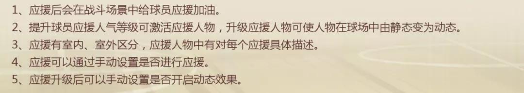 灌篮高手手游应援属性加点攻略,灌篮高手手游应援