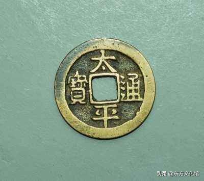 宋元钱币多少钱一枚,宋元时期钱币图片