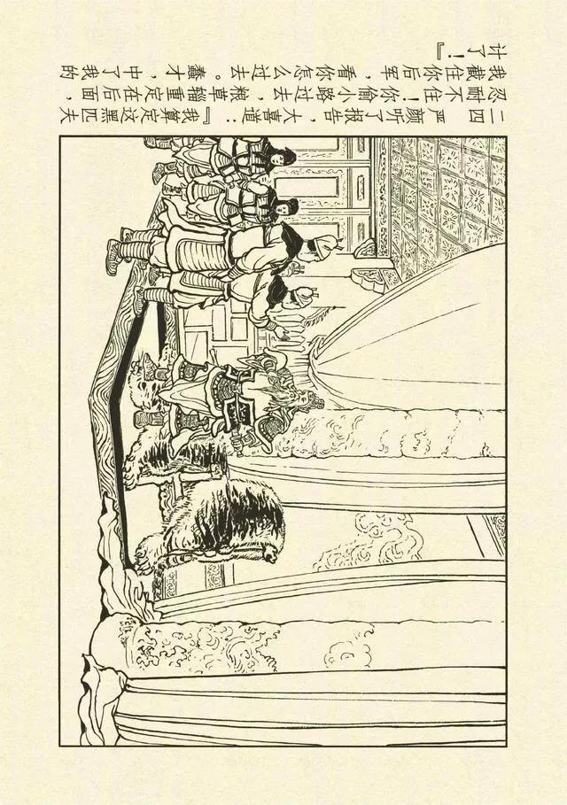 三国演义第35册取成都,简体