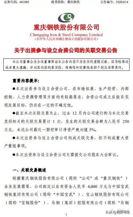 中国宝武集团原料采购中心,中国宝武国新投资