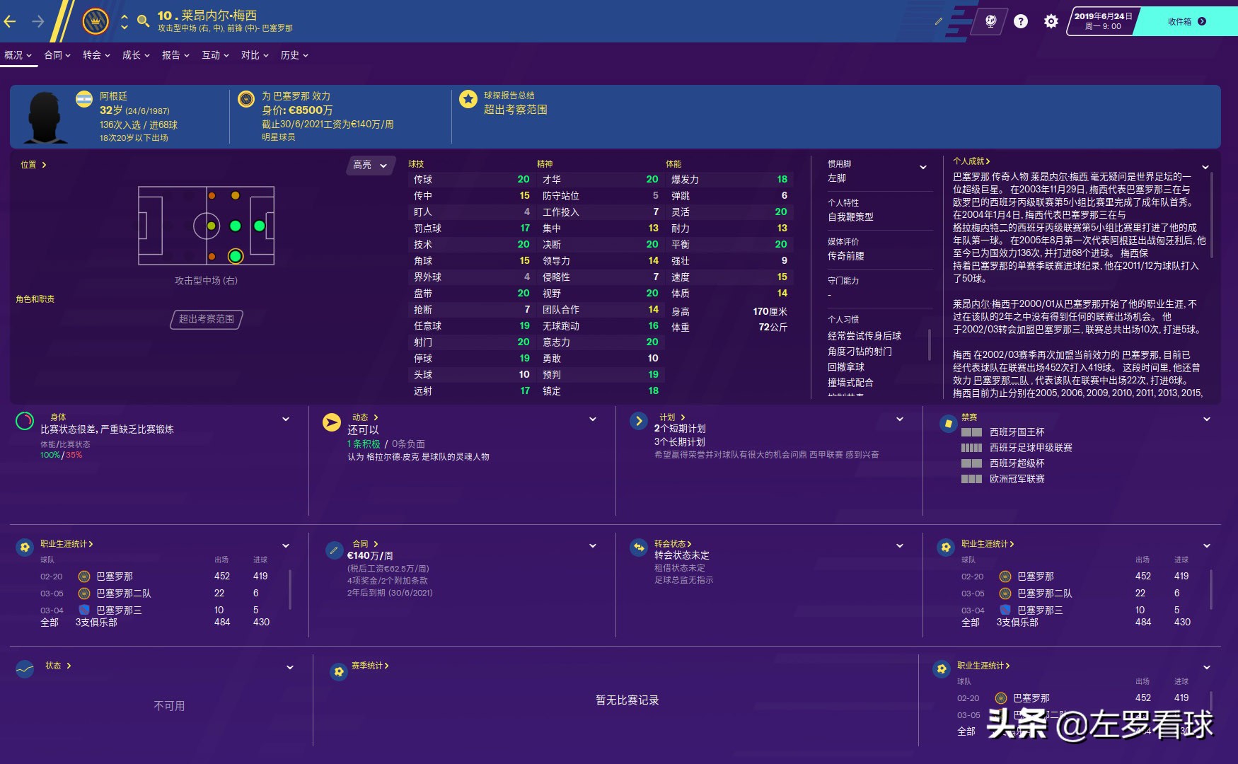 fm足球经理2024游戏模式,fm足球经理手机游戏