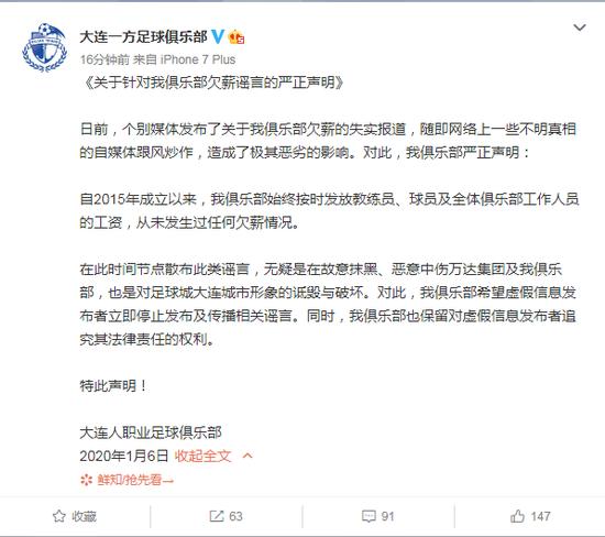 别人怀宝剑，我有笔如刀——大连辟谣，别再给体育记者丢脸