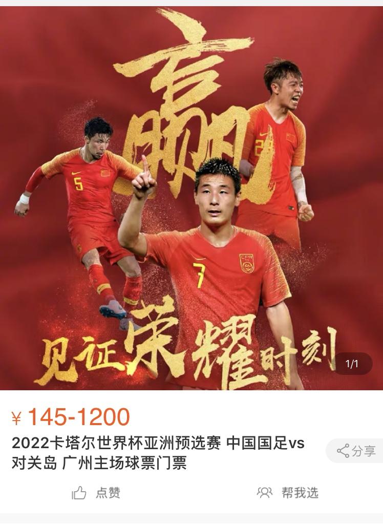 国足球票多少钱,国足球票销售火爆