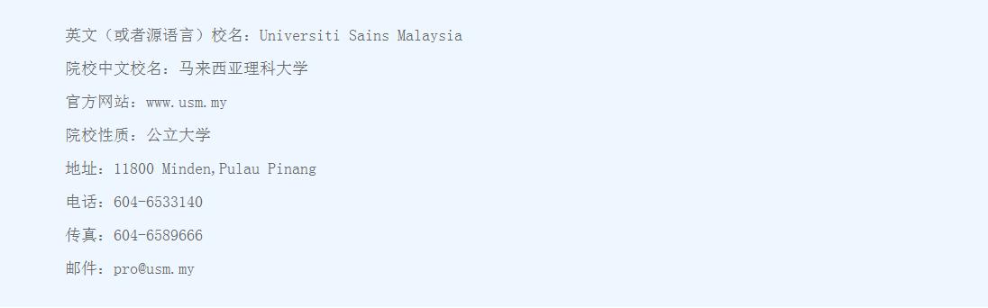 马来西亚顶尖的硕士大学,马来西亚理科大学本科专业排名