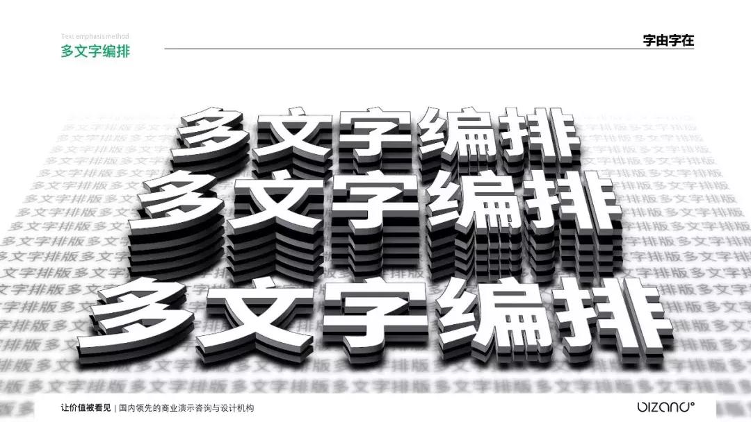 ppt如何设计文字logo,字有妙计ppt文字设计必杀技