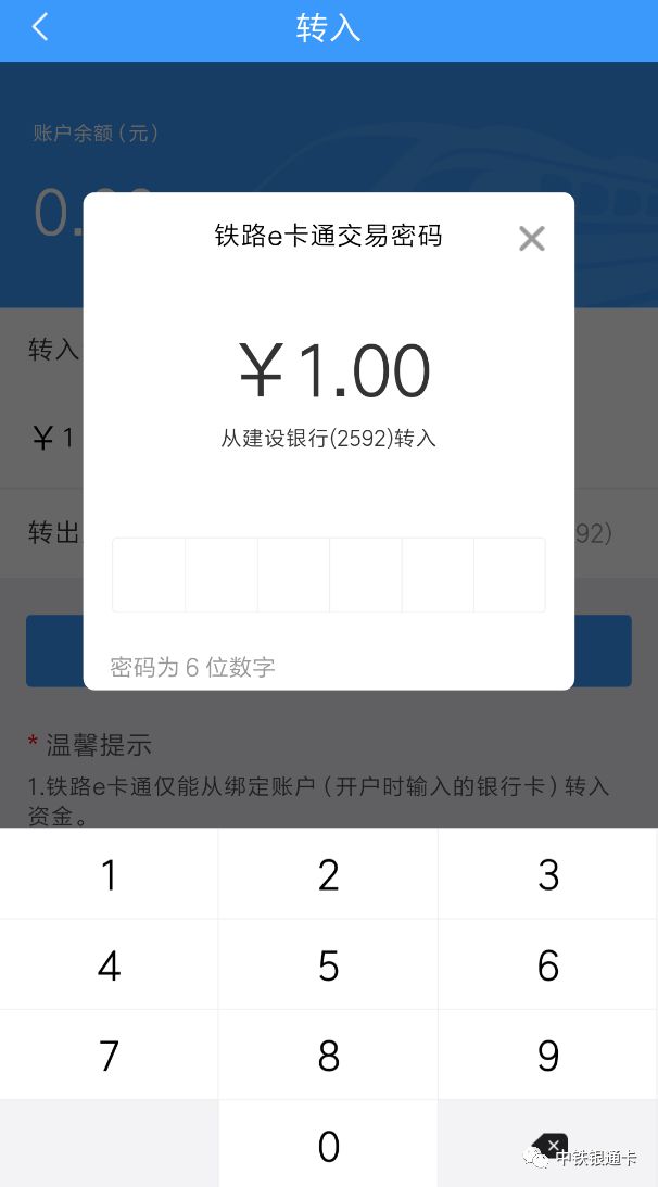 铁路e卡通需要买票吗,开通铁路e卡通提示完善资料