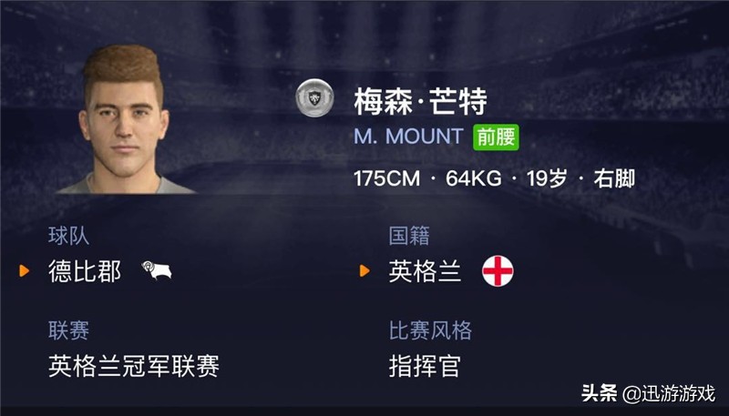 实况足球罗布森芒特,实况足球金球梅森芒特怎么样