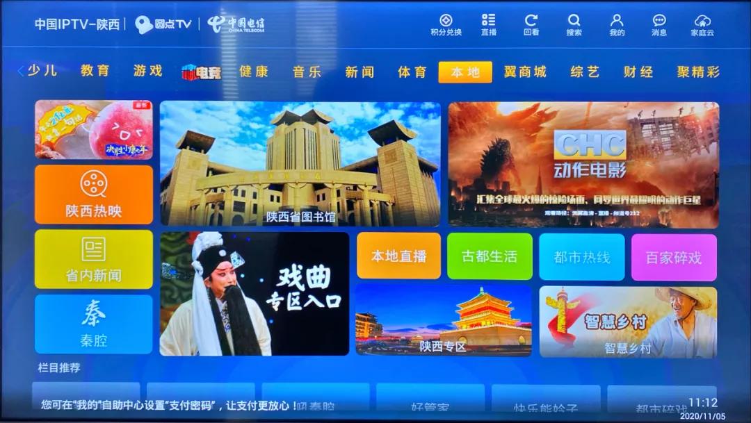 陕西iptv永久免费,陕西iptv操作码