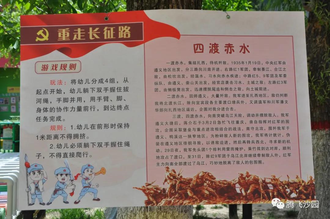 幼儿园我是小红军重走长征路游戏,小班重走长征路闯关游戏