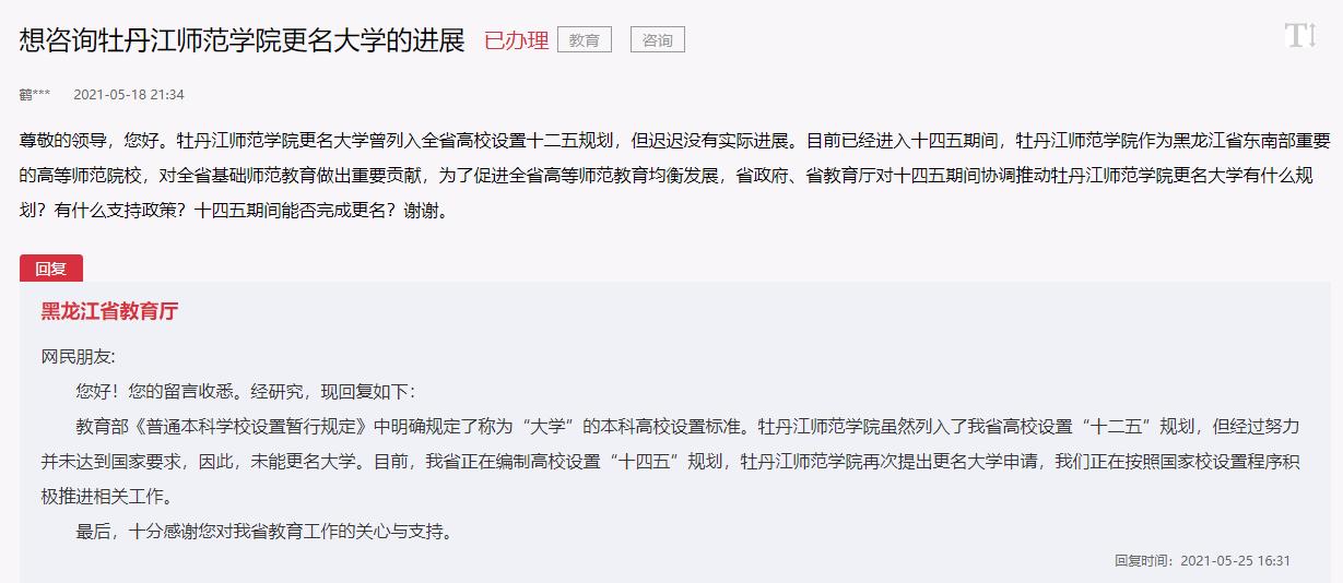 最新黑龙江即将改名的大学,十四五黑龙江省大学更名计划