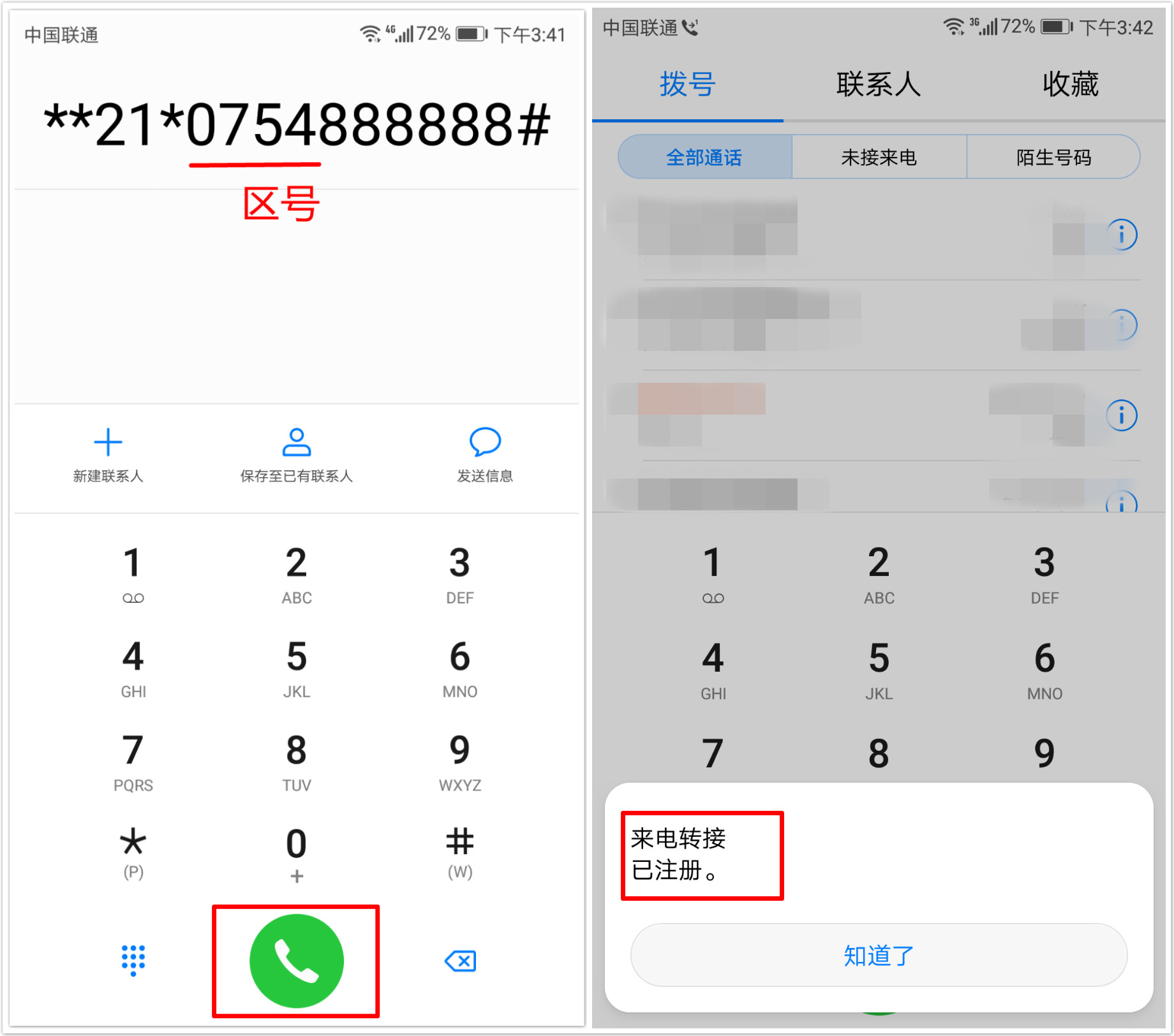 华为手机拨号键都隐藏了哪些功能,华为手机拨号键盘隐藏号码