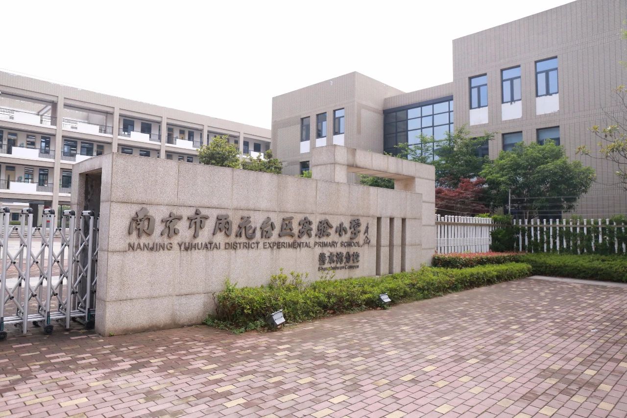 雨花最好的小学,雨花区最好的小学校