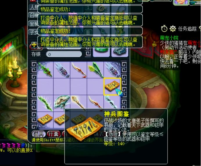 梦幻西游129特效装备,梦幻西游鉴宝器