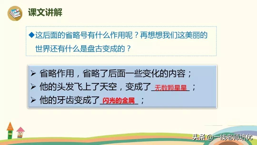 四上语文盘古开天地课文讲解视频,四年级上册12课盘古开天地动画片