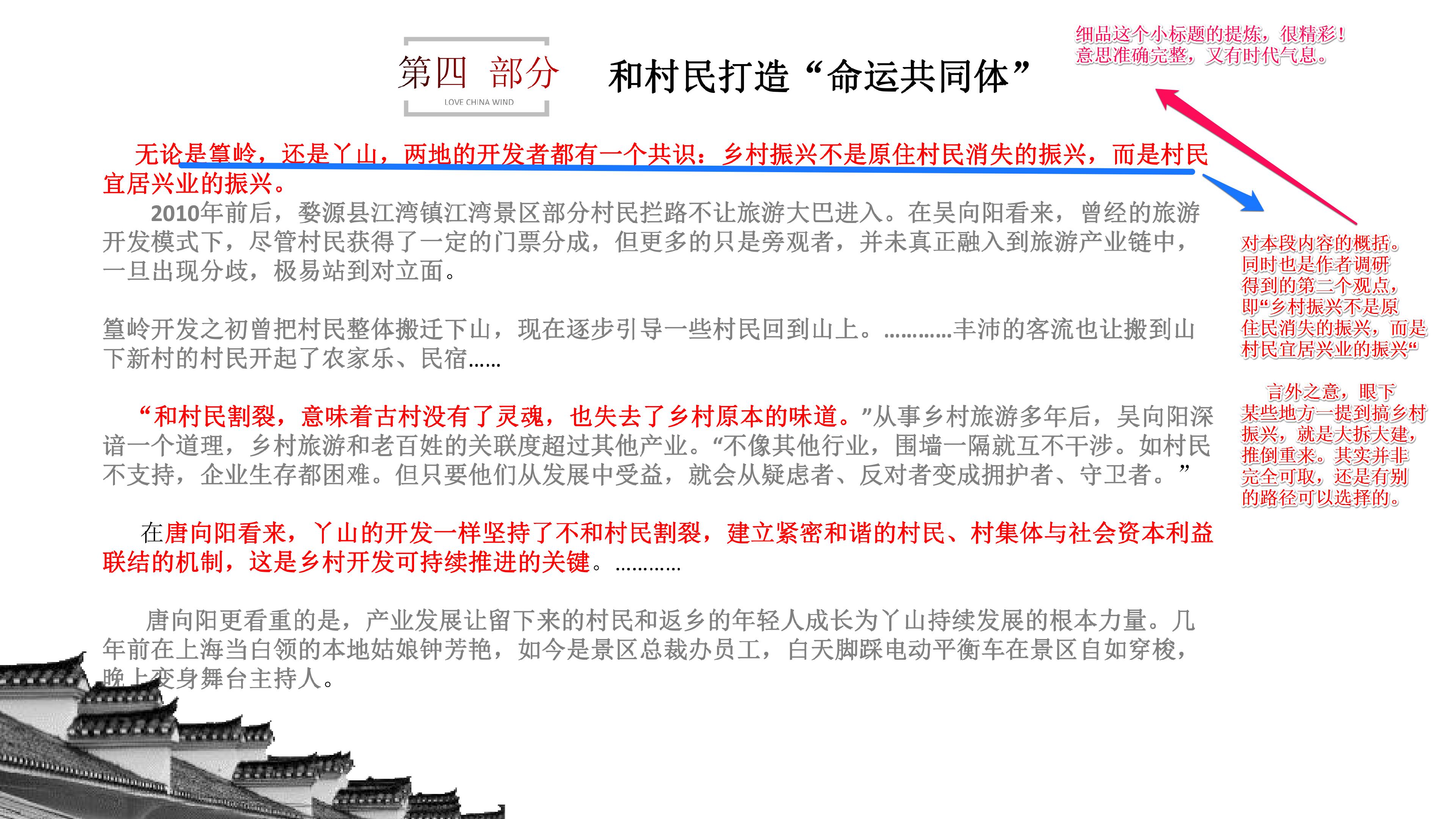 研究学习一篇调研文章《篁岭和丫山的乡村振兴对话》